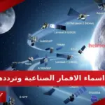 قائمة اسماء الاقمار الصناعية وترددها وكيفية ضبطها