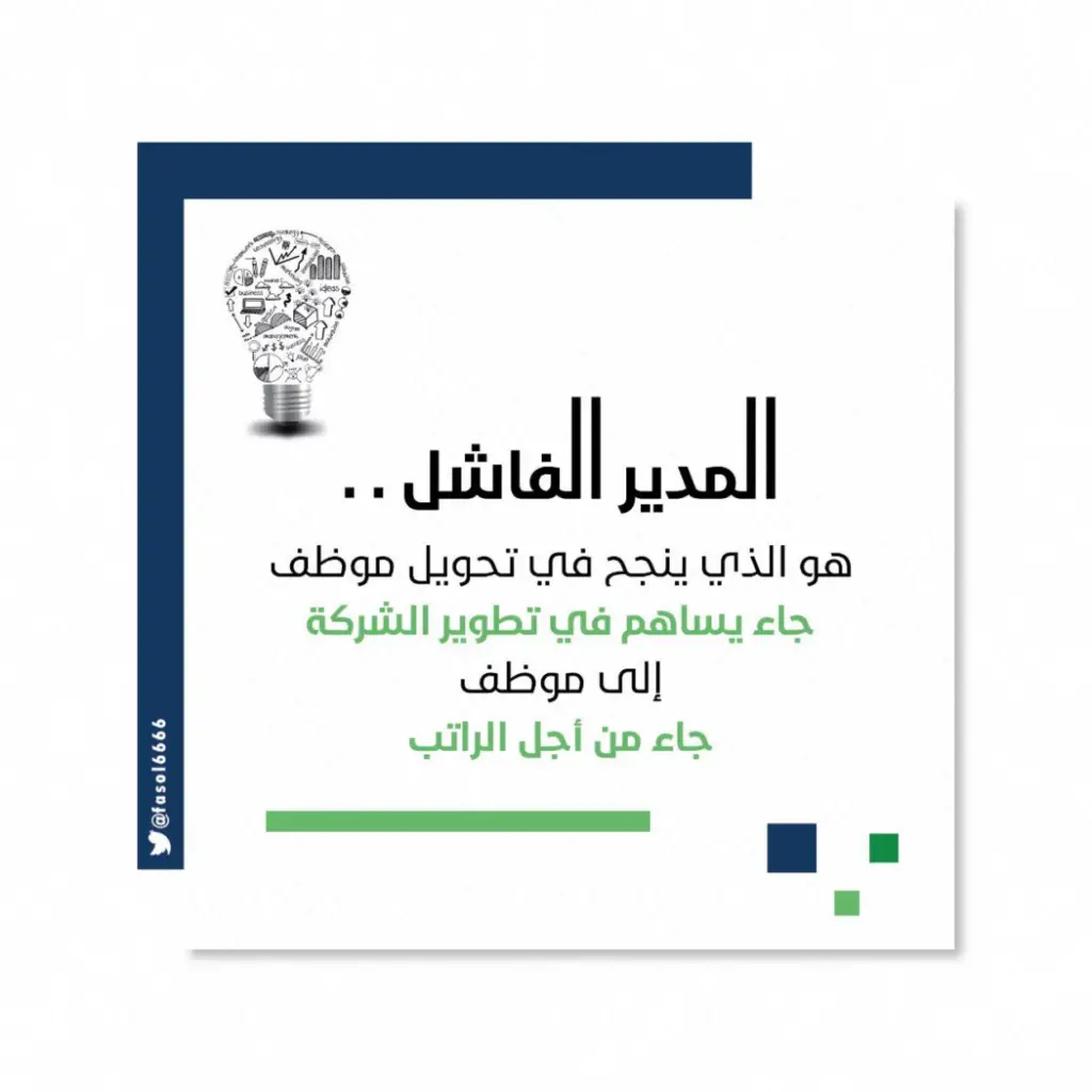 كيف تجعل مديرك يخاف منك ويحترمك