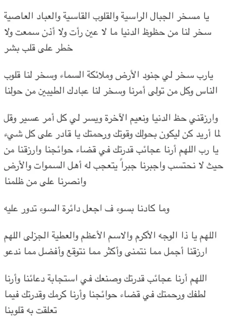 دعاء لتسخير قلوب الناس بالمحبة والقبول