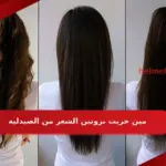 مين جربت بروتين الشعر من الصيدليه