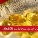 مين جربت ميجامايند للأطفال