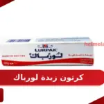 كم سعر كرتون زبدة لورباك في السوق والمول