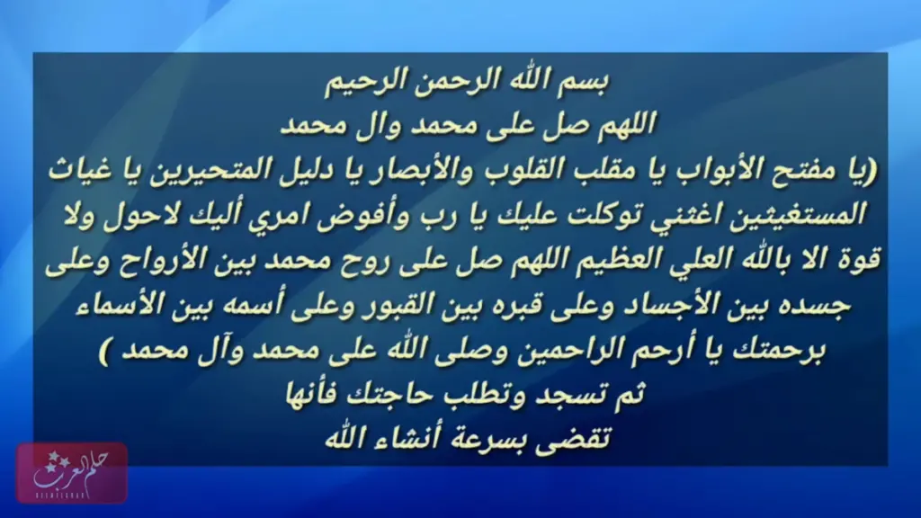 دعاء سريع الاجابة لا يرده الله