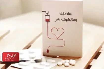عبارات سلامتك حبيبي ماتشوف شر