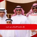هل شجرة البيضان من حرب