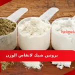 3 وصفات بروتين شيك لانقاص الوزن