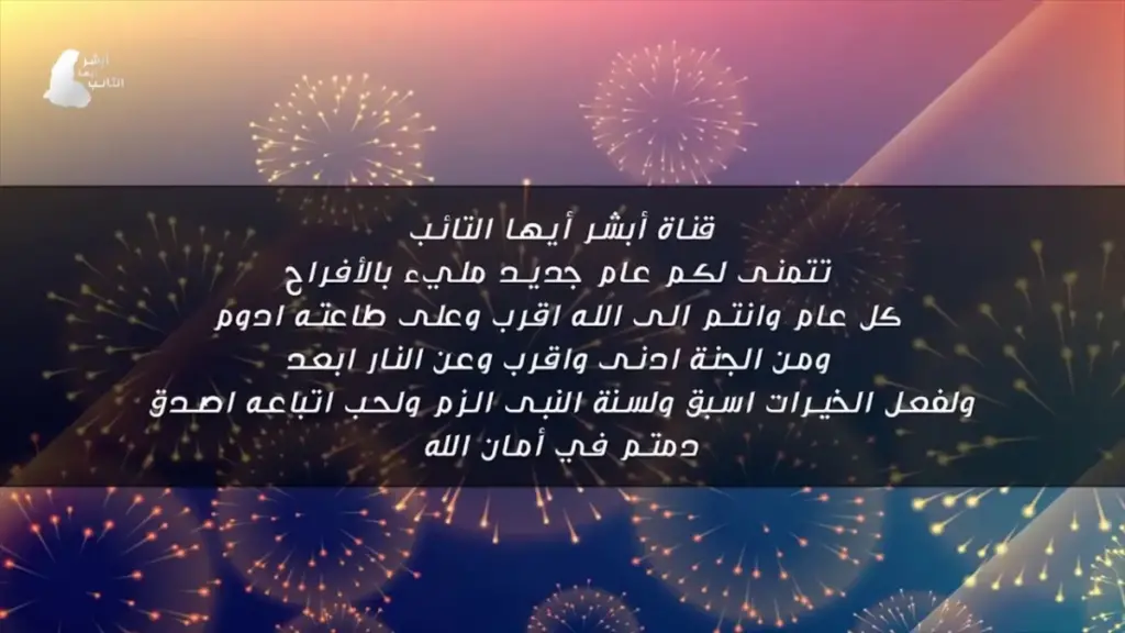 أجمل عبارات وردود كل عام وانت الى الله اقرب