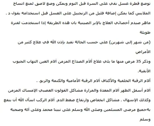 فوائد وضع العسل على السره جابر القحطاني