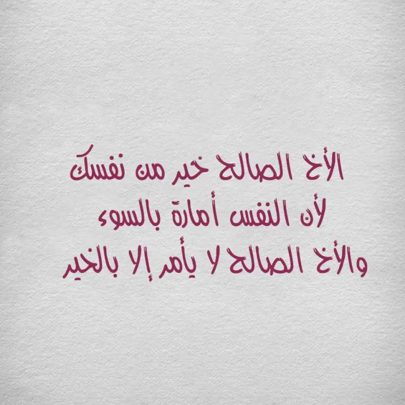 كلام جميل عن الاخ فيس بوك ، أجمل ما قيل عن الأخ الكفو