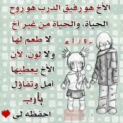 كلام جميل عن الاخ فيس بوك ، أجمل ما قيل عن الأخ الكفو