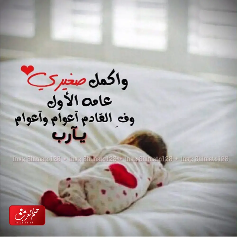 عبارات عن صغيري ، أجمل ما قيل عن طفلي
