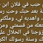 دعاء لجلب الحبيب الزعلان بسرعة البرق مجرب ومستجاب