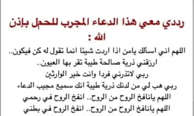 دعاء للحمل بتوأم ذكور من القرآن مجرب مكتوب