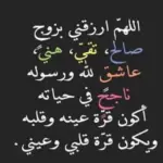 دعاء لمن تزوج عليها زوجها مكتوب