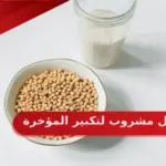 تجربتي مع افضل فيتامينات لتكبير المؤخره من الصيدليه