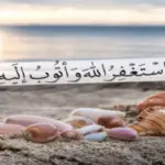 تجربتي مع الاستغفار وقت السحر