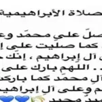 تجربتي مع الصلاة الإبراهيمية 100 مرة ونتائجها في الحياه