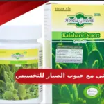 تجربتي مع حبوب الصبار للتخسيس
