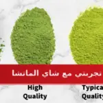 تجربتي مع شاي الماتشا كم ينزل بالاسبوع