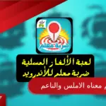 اسم معناه الاملس والناعم هما هو؟