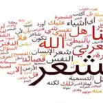 كيف نحافظ على اللغة العربية
