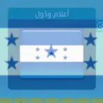 اعلام ودول من 7 حروف حل لعبة كلمات متقاطعة