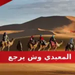 المعيدي وش يرجع، أصل عائلة المعيدي من اي بلد