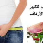 فوائد وضع الثوم في المؤخرة