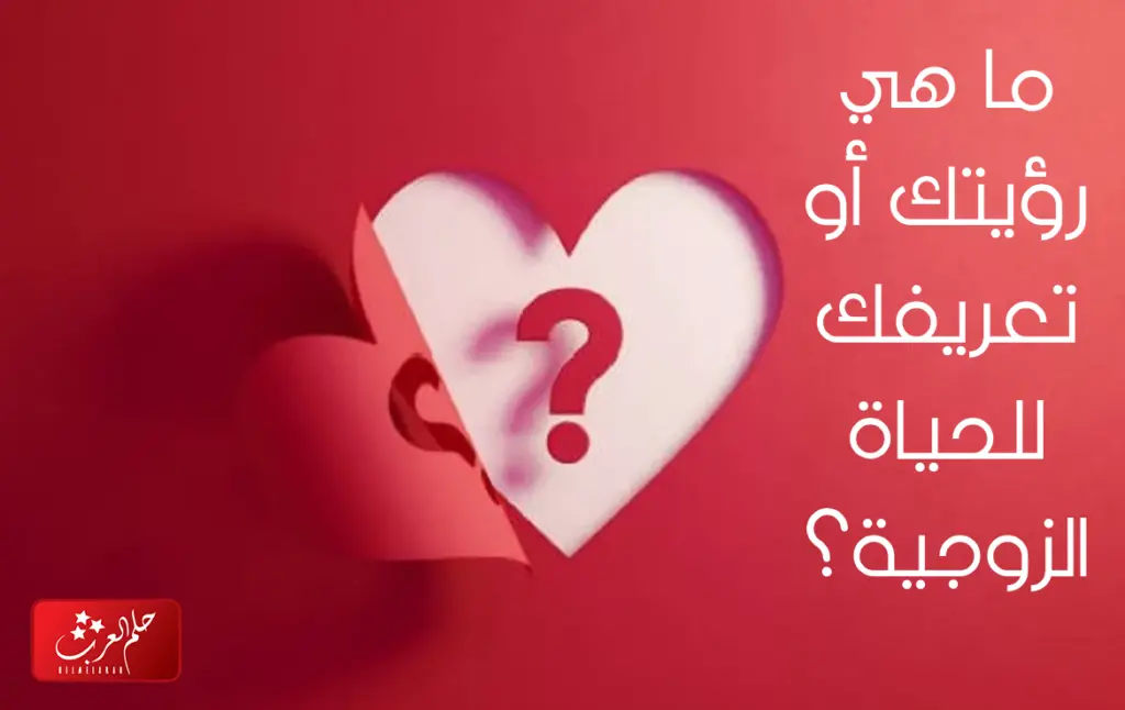 اسئلة للمخطوبين .. اهم 10 اسئلة بين المخطوبين