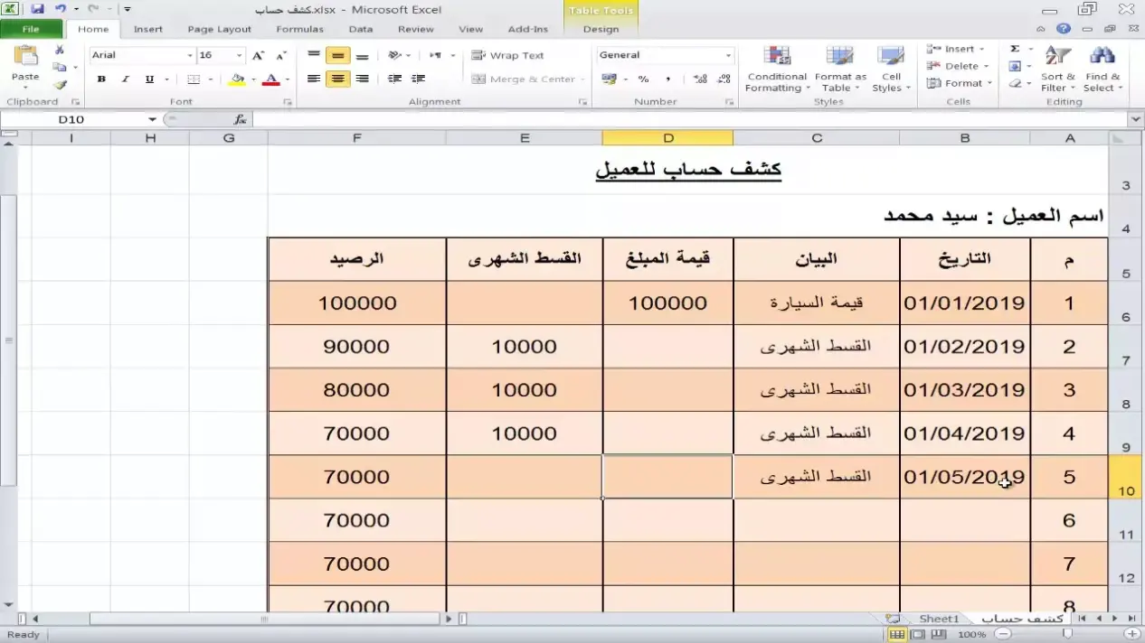 نموذج كشف حساب بنكي وهمي جاهز pdf