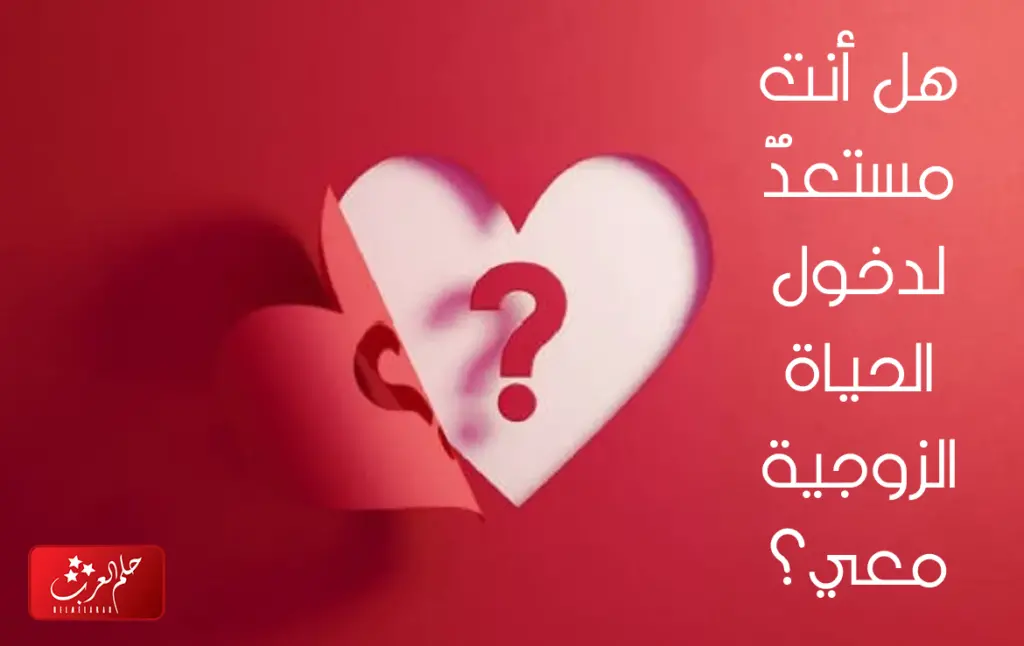 اسئلة للمخطوبين .. اهم 10 اسئلة بين المخطوبين