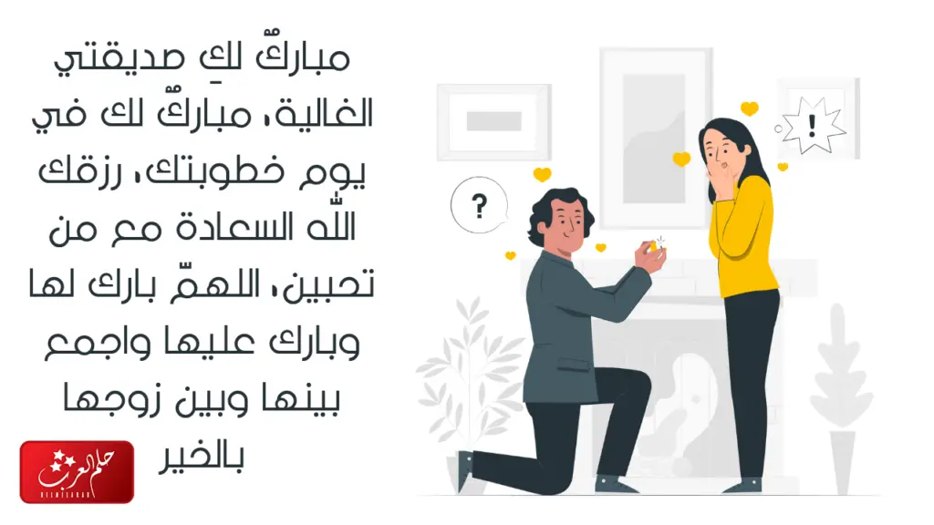 عبارات مبروك الخطوبة صديقتي