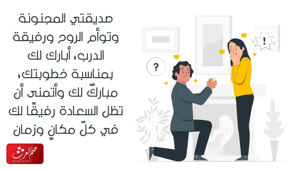 عبارات مبروك الخطوبة صديقتي
