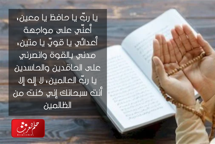 دعاء لابعاد شخص ينغص عليك حياتك