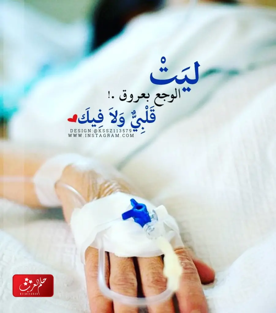 صور رمزيات عن المرض والتعب