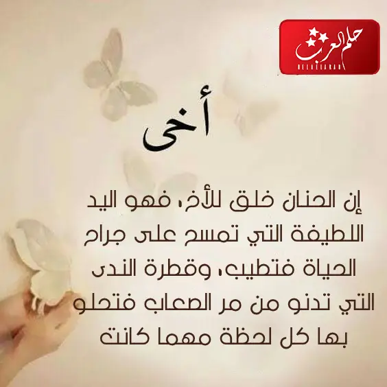 احلى كلام عن الأخ ، كلام جميل عن الاخ فيس بوك