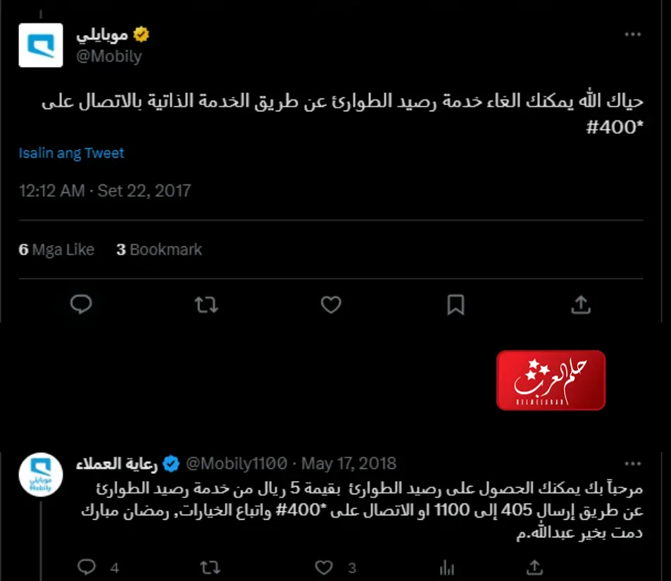 طريقة الغاء رصيد الطوارئ موبايلي بالخطوات والصور