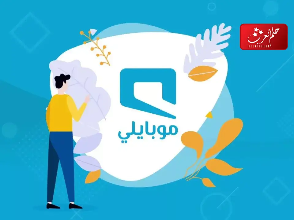 بداية ارقام جوال موبايلي سوا زين