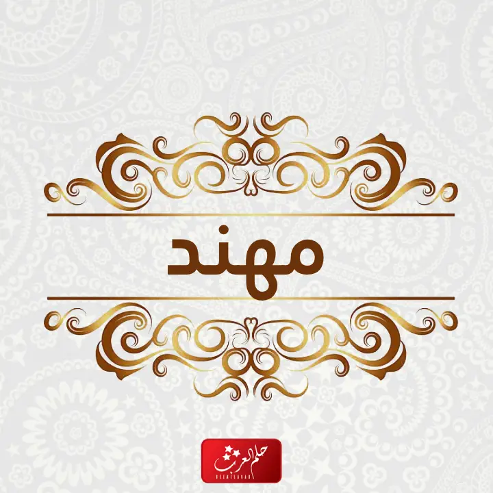 أجمل 20 من أسماء اولاد بحرف الميم ومعانيها