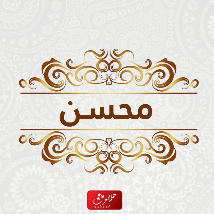 أجمل 20 من أسماء اولاد بحرف الميم ومعانيها