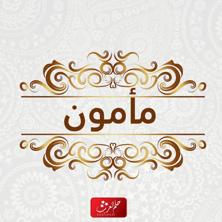 أجمل 20 من أسماء اولاد بحرف الميم ومعانيها