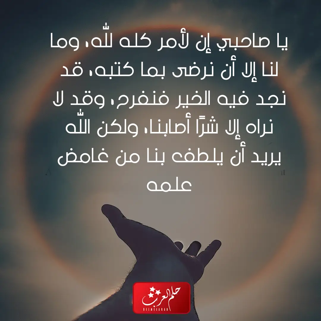 كلام مواساة لشخص حزين يفرح بسرعة
