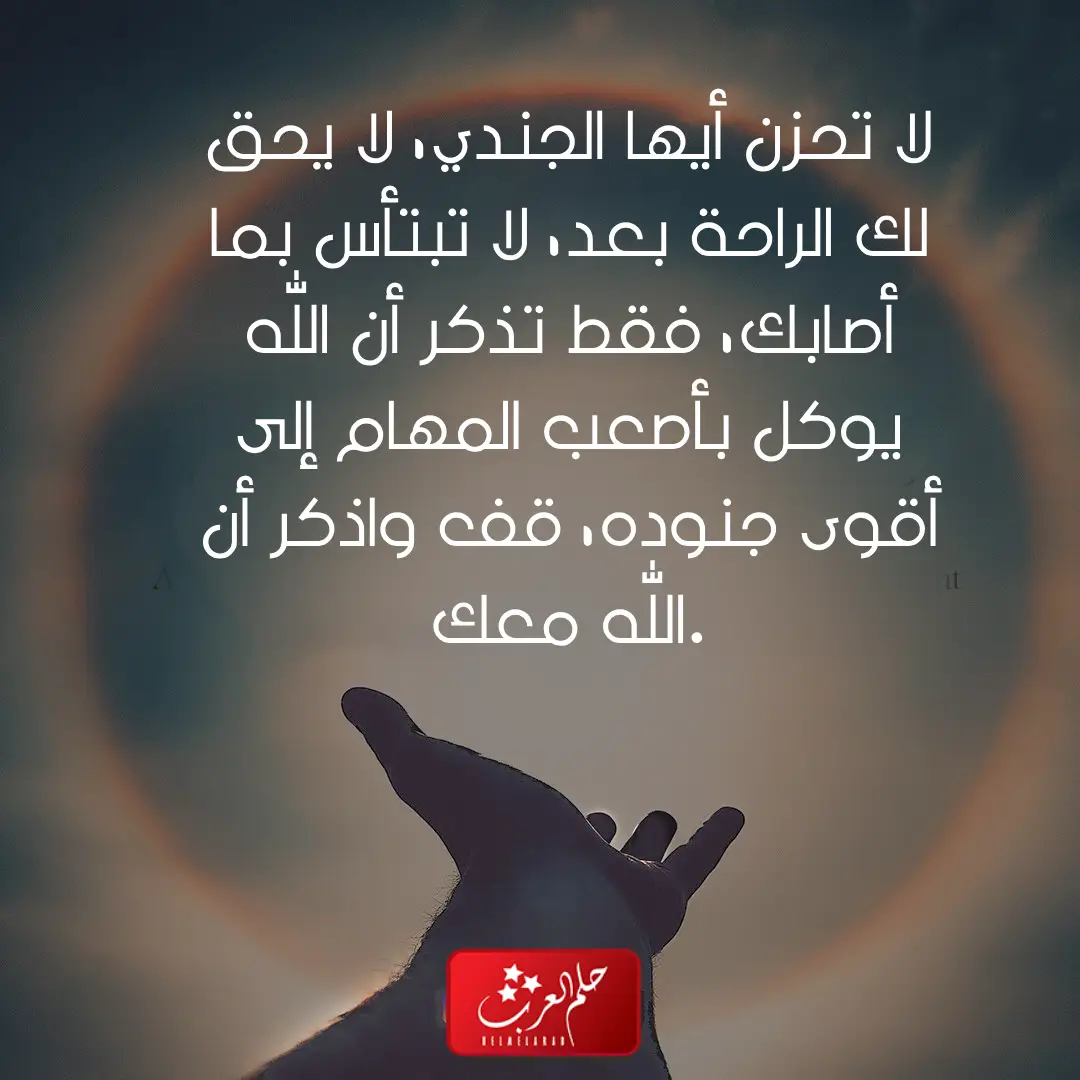 كلام مواساة لشخص حزين يفرح بسرعة