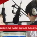 أسئلة للاذاعة المدرسية صعبة جدا واجوبتها