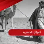 أسماء العوائل الخضيرية في السعودية