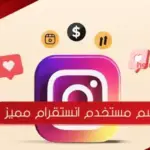 اسم مستخدم انستقرام مميز 2023 للشباب والبنات