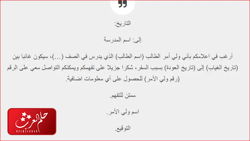اعذار غياب للمدرسة نموذج جاهز
