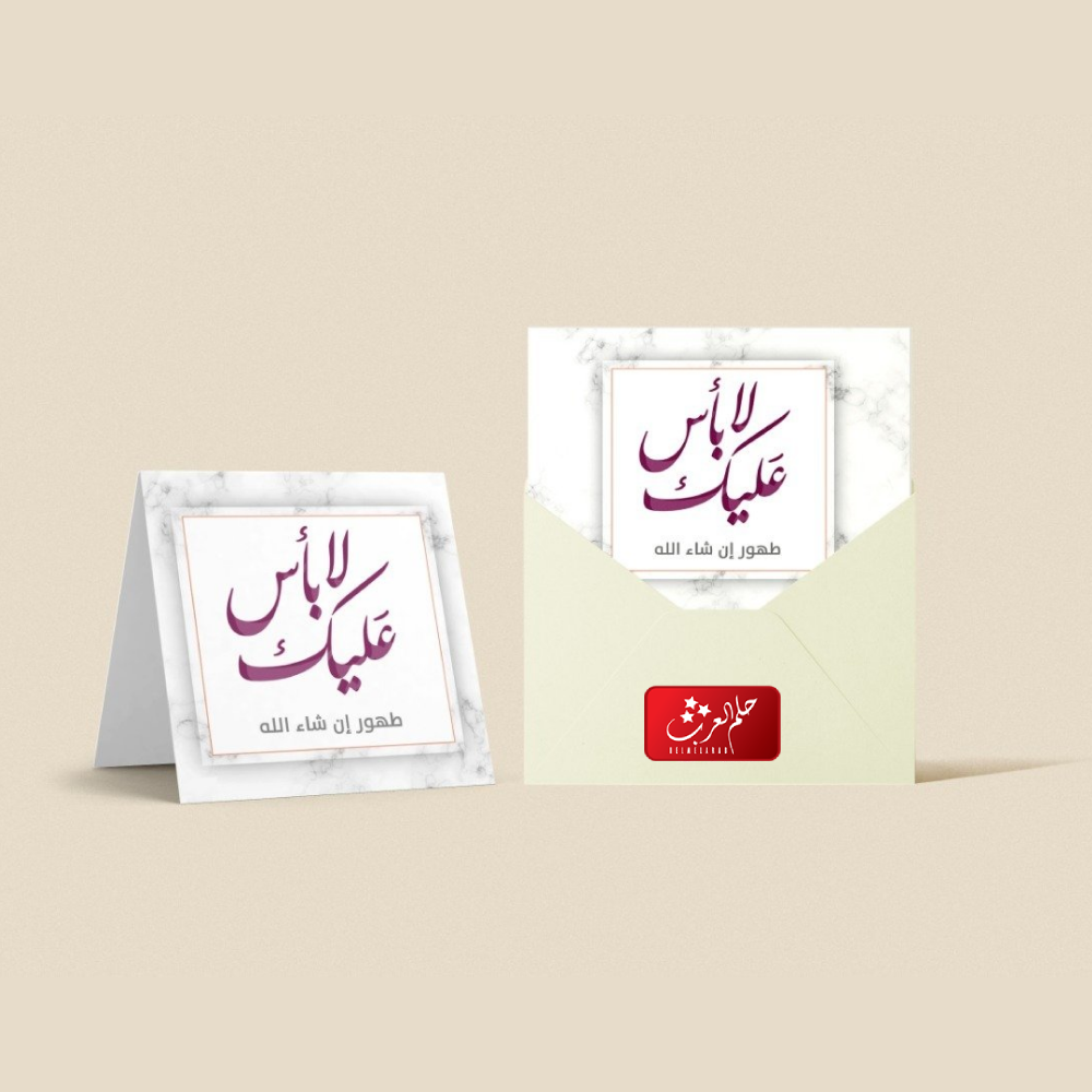 الرد على طهور ان شاء الله .. اذا احد قال لابأس طهور وش ارد