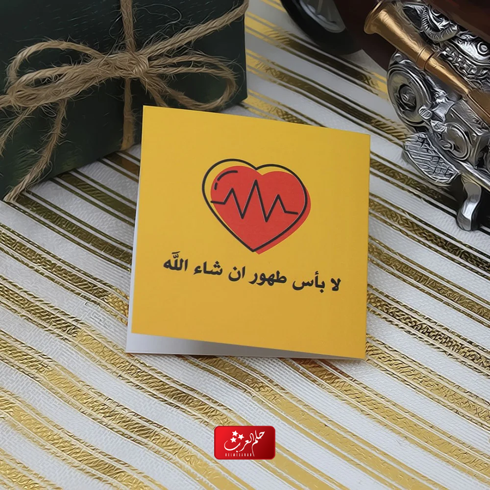 الرد على طهور ان شاء الله .. اذا احد قال لابأس طهور وش ارد