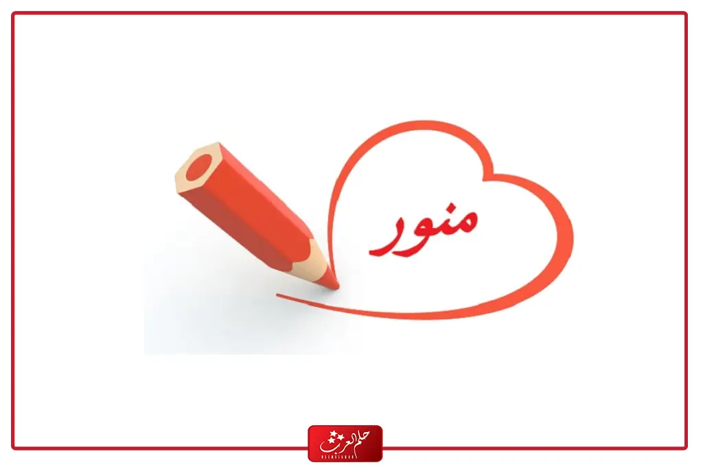 الرد على كلمة منور اذا احد قالي منور وش ارد